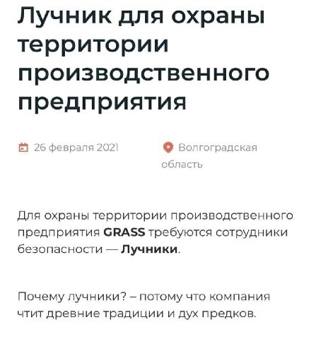 Лучник для охраны территории производственного предприятия 26 февраля 2021 Волгоградская область Для охраны территории производственного предприятия СВА$$ требуются сотрудники безопасности Лучники. По
