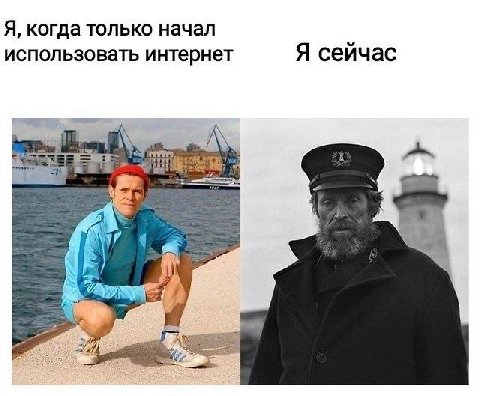 Я, когда только начал использовать интернет Я сейчас it