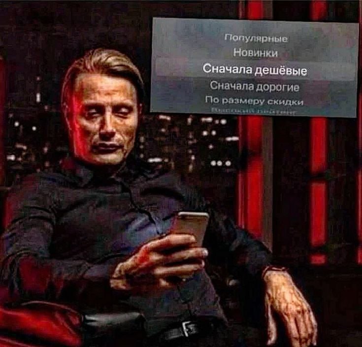 Сначала дешёвые