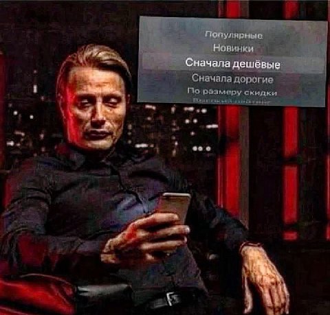 Сначала дешёвые