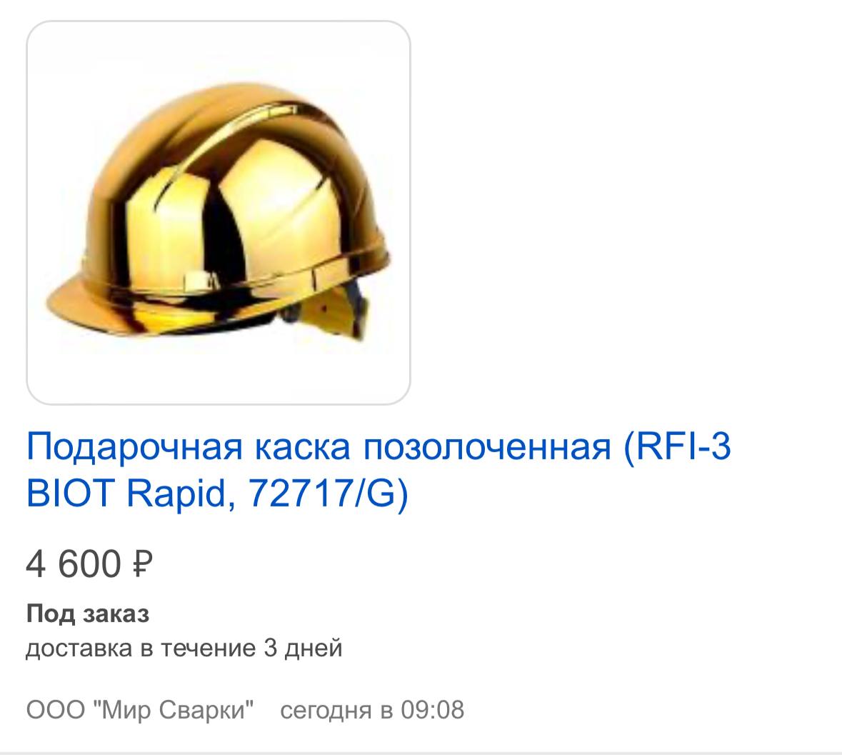 Разыгрываю каску