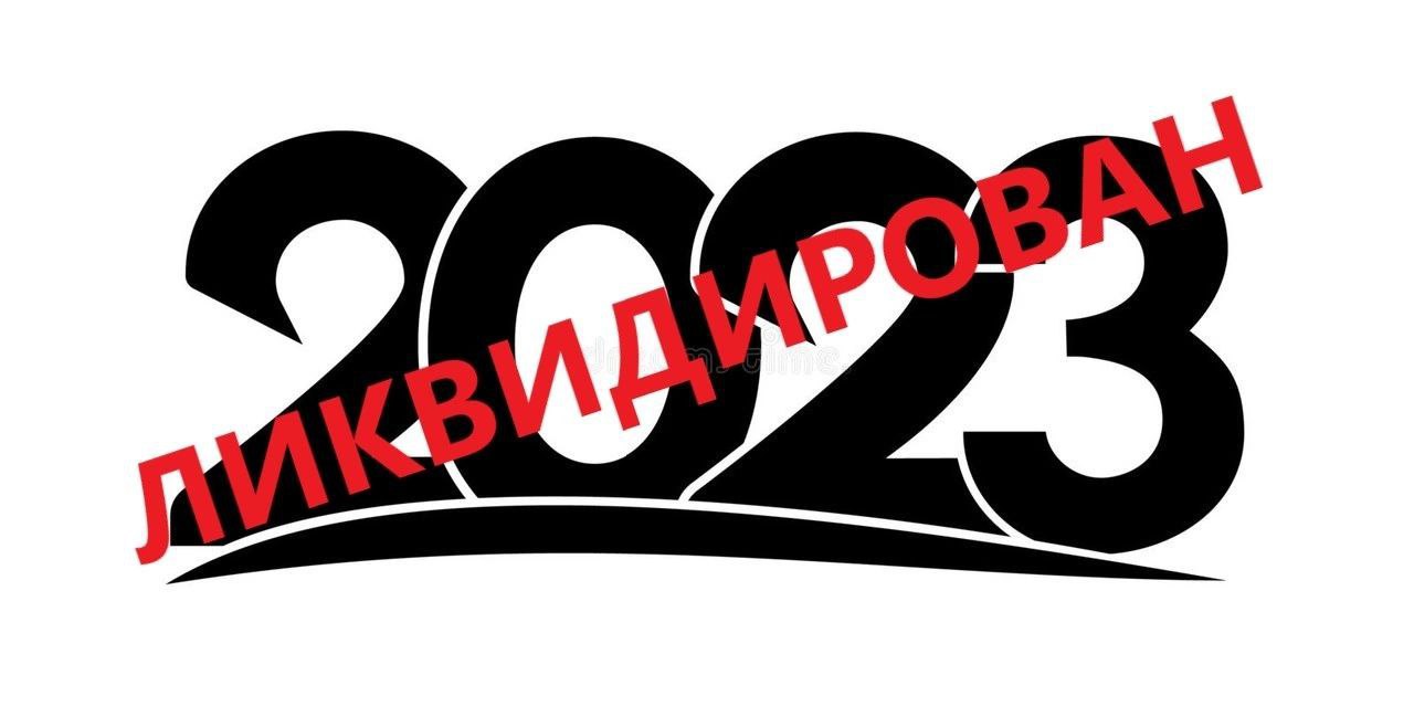2023