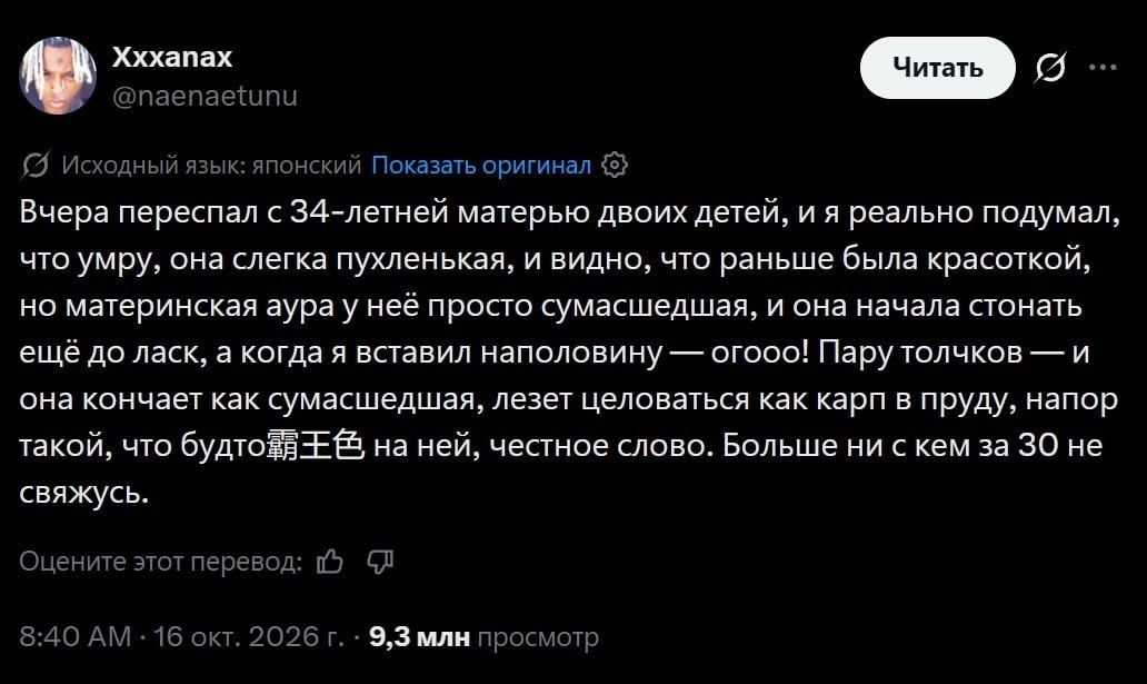 Хххапах @naenaetunu Исходный язык: японский Показать оригинал Вчера переспал с 34-летней матерью двоих детей, и я реально подумал, что умру, она слегка пухленькая, и видно, что раньше была красоткой, 