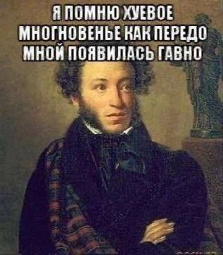 Я ПОМНЮ ХУЕВОЕ МНОГНОВЕНЬЕ КАК ПЕРЕДО МНОЙ ПОЯВИЛАСЬ ГАВНО
