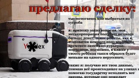 1 1 агаю сдел мне выбраться из сугроба 2 я: привожу зака моя по мегакорпора немно больше денег, ты, как ©тановятся не о по ременем заме курьеров- в. возможно, в твоего таким образом будет меньше на од