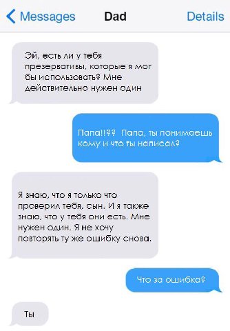 Messages Dad Details есть ли у тебя презервативы, которые я мог бы использовать? Мне действительно нужен один Папа!! Папа, ты понимаешь кому и что ты написал? Я знаю, что я только что проверил тебя, с