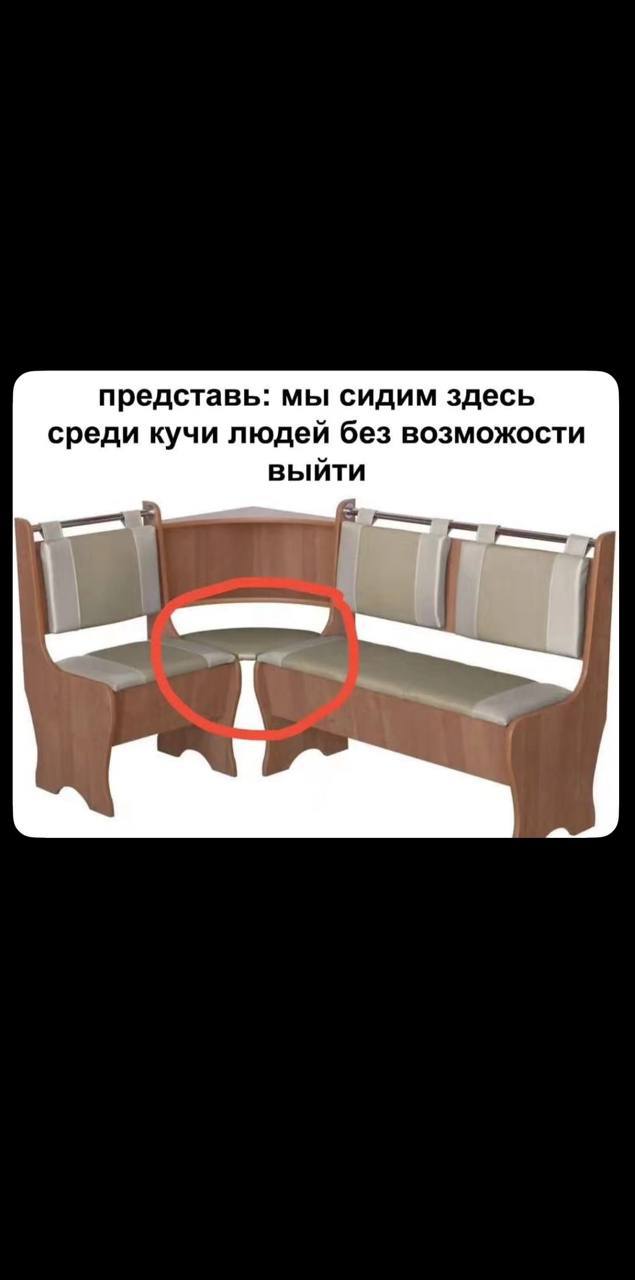 представь: мы сидим здесь среди кучи людей без возможости выйти