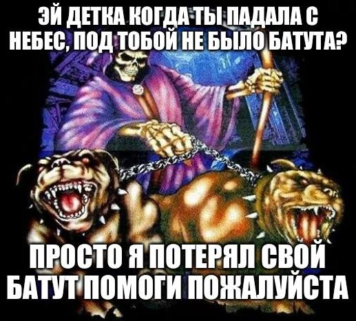 ДЕТКА ПАДАЛА С НЕБЕС, ПОД ТОБОИ НЕБЫЛО БАТУТА? А ПРОСТО Я ПОТЕРЯЛ СВОИ БАТУТ ПОМОГИ ПОЖАЛУИСТА