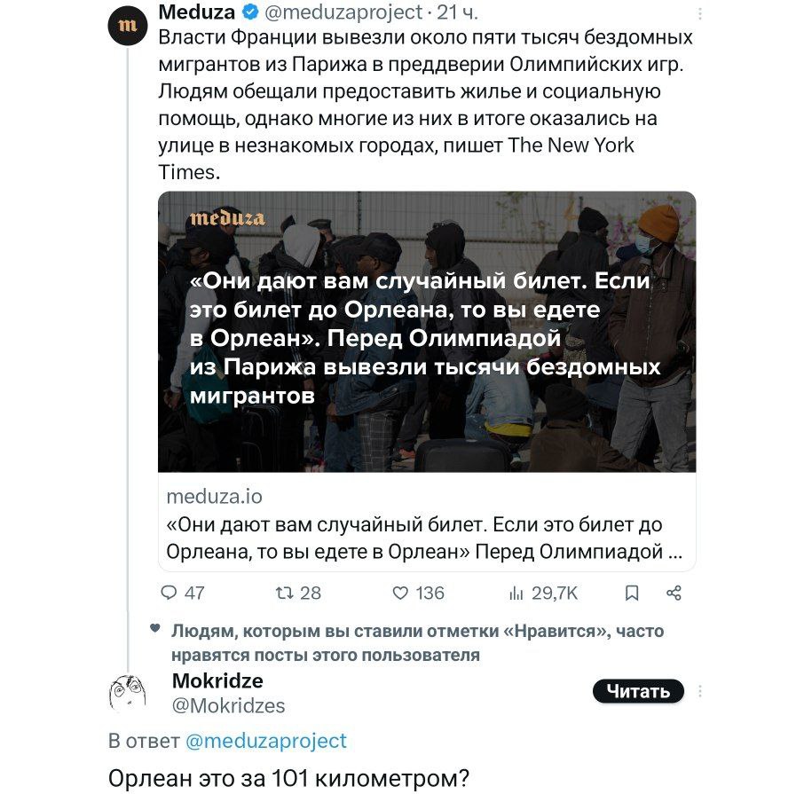 Meduza Власти Франции вывезли около пяти тысяч бездомных мигрантов из Парижа в преддверии Олимпийских игр. Людям обещали предоставить жилье и социальную помощь, однако многие из них в итоге оказались 