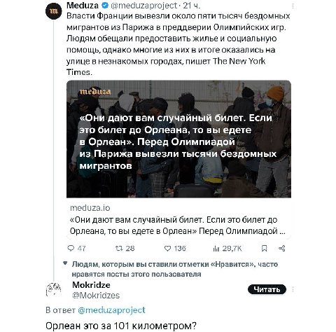 Meduza Власти Франции вывезли около пяти тысяч бездомных мигрантов из Парижа в преддверии Олимпийских игр. Людям обещали предоставить жилье и социальную помощь, однако многие из них в итоге оказались 