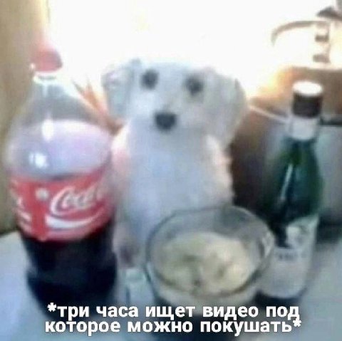 *три часа ищет видео под которое можно покушать