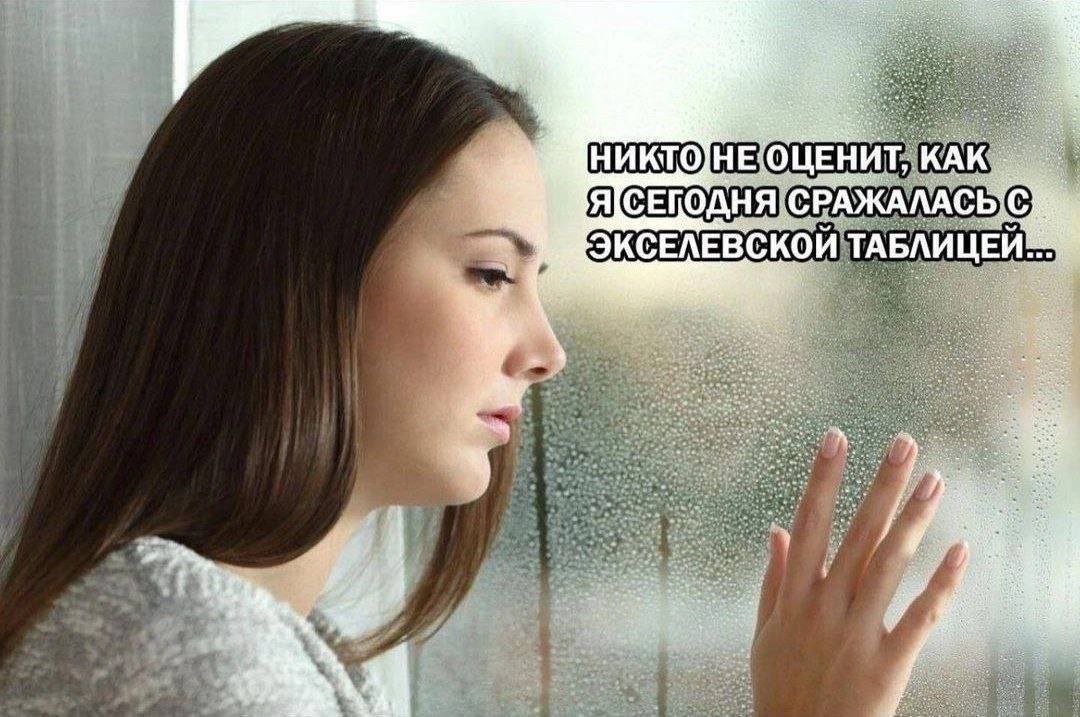 ОЦЕНИТ, КАК. С СЕПОДНЯ СРАЖАЛАСЬ: ЭКСЕЛЕВСКОЙ ТАБЛИЦЕЙ as у 7