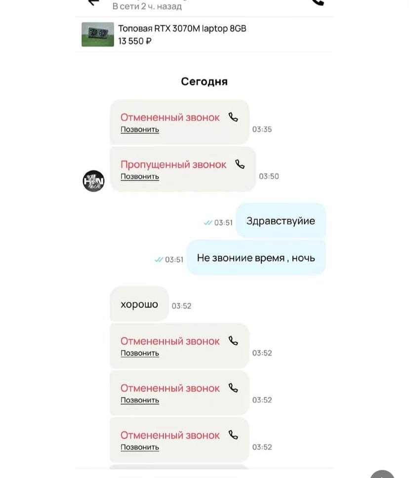 Всети2ч. ВТХ laptop 13 550 Сегодня Отмененный звонок Позвонить 03:55 Пропущенный Позвонить 03:50 03:51 Здравствуйие 03:51 Не звониие время, ночь 03:52 хорошо Отмененный звонок Позвонить 03:52 Отмененн