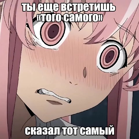 встретишь A 4 сказал тот самый