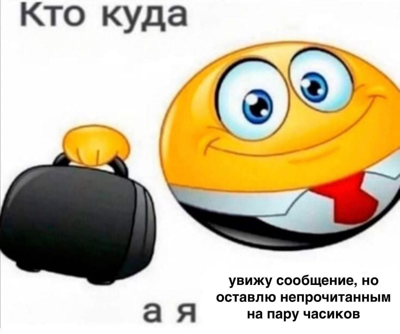 Кто куда увижу сообщение, но оставлю непрочитанным а на пару часиков