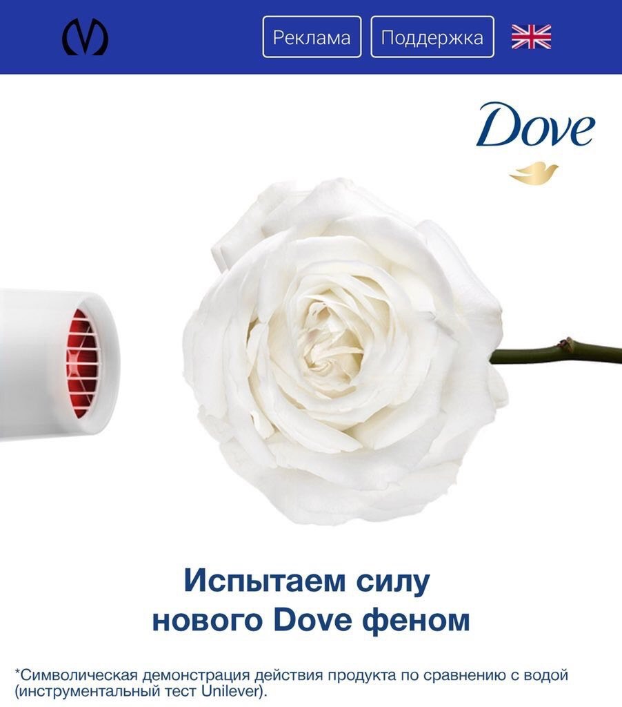 Dove 7 Испытаем силу нового Воуе феном *Символическая демонстрация действия продукта по сравнению с водой (инструментальный тест Unilever).