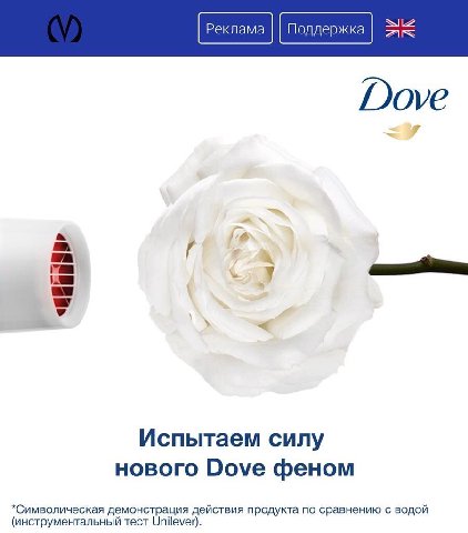 Dove 7 Испытаем силу нового Воуе феном *Символическая демонстрация действия продукта по сравнению с водой (инструментальный тест Unilever).