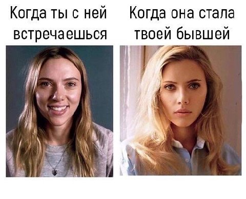 Когда ты с ней Когда она стала встречаешься твоей бывшей A
