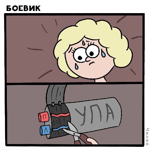 БОЕВИК