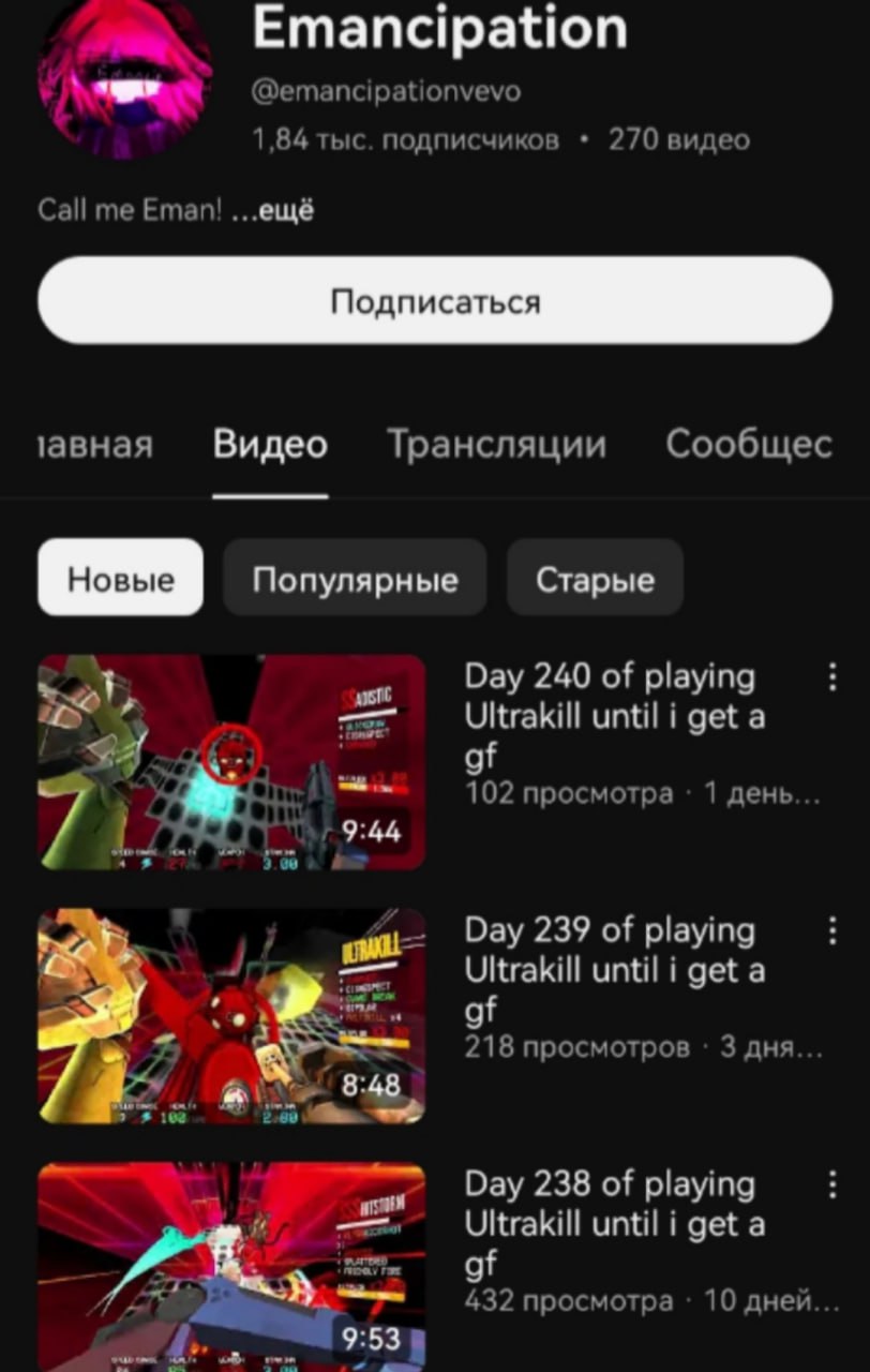 Emancipation Memancipationvevo 1,84 тыс. подписчиков 270 видео Call me Eman! ...ewé 'авная Видео Трансляции Сообщес Популярные Старые Day 240 playing until i $4 of 102 просмотра 1 день Day 239 of play