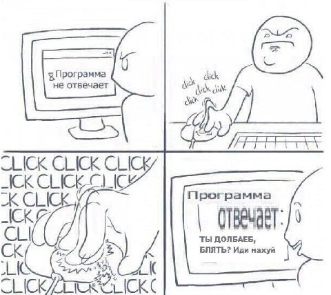 не отвечает CLICK CLICK -ICK Программа CLICK is CLI ТЫ ДОЛБАЕБ (ССК БЛЯТЬ? Иди наху 3