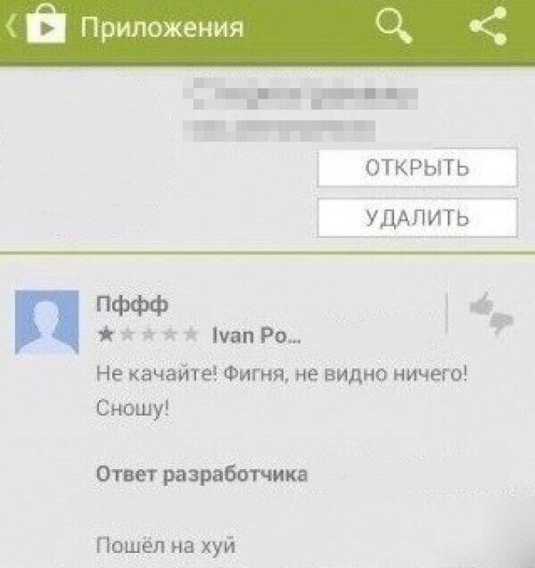 Приложения ОТКРЫТЬ УДАЛИТЬ Ivan Не качайте! Фигня, не видно ничего! Сношу! Ответ разработчика Пошёл на хуй