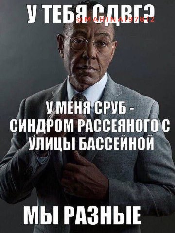УТЕБЯ у СИНДРОМ РАССЕЯНОГО С УЛИЦЫ БАССЕЙНОЙ МЫ РАЗНЫЕ