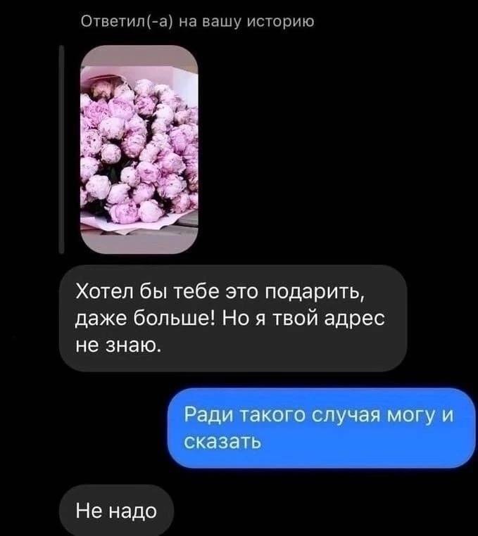 Хотел бы тебе это подарить, даже больше! Но я твой адрес не знаю. Ради такого случая могу и сказать Не надо