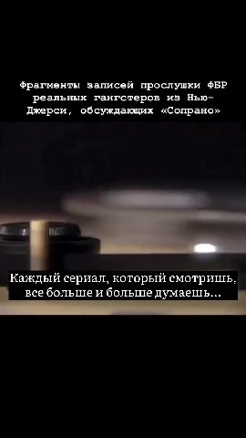 Фрагменты записей прослушки ФБР реальных гангстеров из Нью- Джерси, обсуждающих «Сопрано» | Смотрел когда-нибудь? | Это типа должны бытьмы? 2 Каждый сериал, который смотришь, : все больше и больше дум