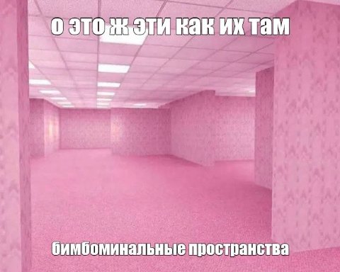 0 эти Rak там бимбоминальные пространства