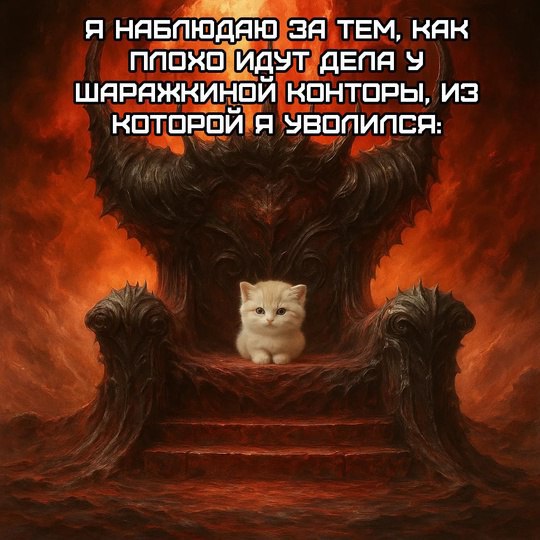 Я 3A ТЕМ, KAK ППОХО ИДУТ У шаряжкиной нонторы, из КОТОРОЙ Я УВОПИПСЯ: