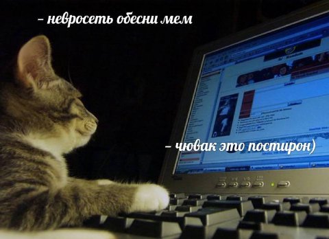 невросеть одесни mem чювак это постирон)
