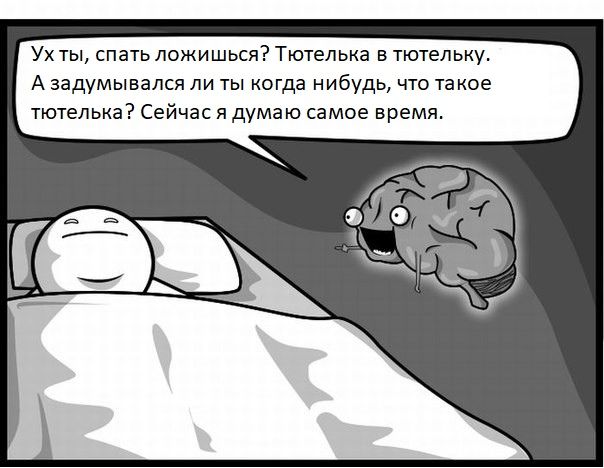 Ухты, спать ложишься? Тютелька в тютельку. А задумывался ли ты когда нибудь, что такое тютелька? Сейчас я думаю самое время.
