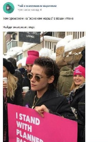 Чай 3 малинавым варэннем три часа назад Тем временем на "женском марше" в Вашингтоне Найди знакомое лицо: ihe on 1$