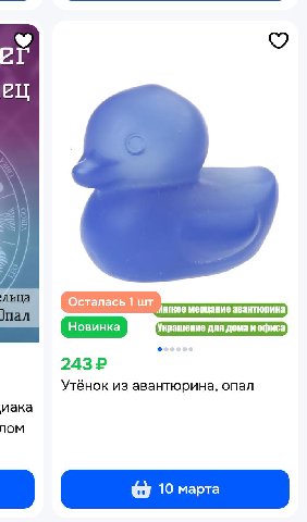 Осталась 1 „Аягкое мерцание авантюрина Украшение для дома Утёнок из авантюрина, опал иака 10 mapta