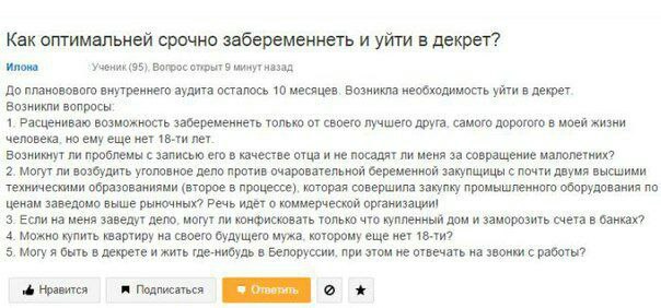 Как оптимальней срочно забеременнеть и уйти в декрет? Илона Ученик (95}. Вопрос открыт 9 минут назад До плановового внутреннего аудита осталось 10 месяцев. Возникла необходимость уйти в декрет Возникл