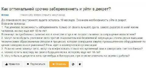 Как оптимальней срочно забеременнеть и уйти в декрет? Илона Ученик (95}. Вопрос открыт 9 минут назад До плановового внутреннего аудита осталось 10 месяцев. Возникла необходимость уйти в декрет Возникл