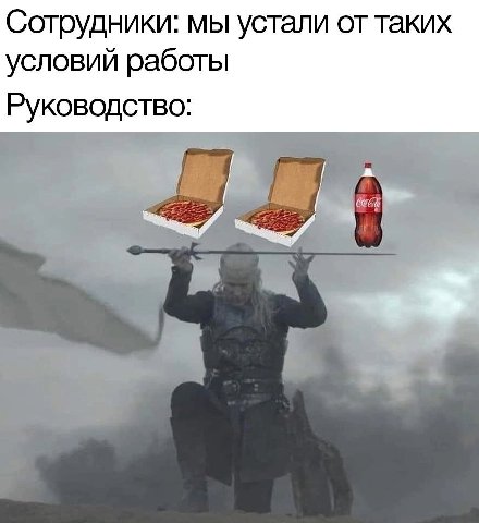 Сотрудники: мы устали от таких условий работы Руководство: