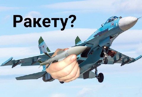 Ракету