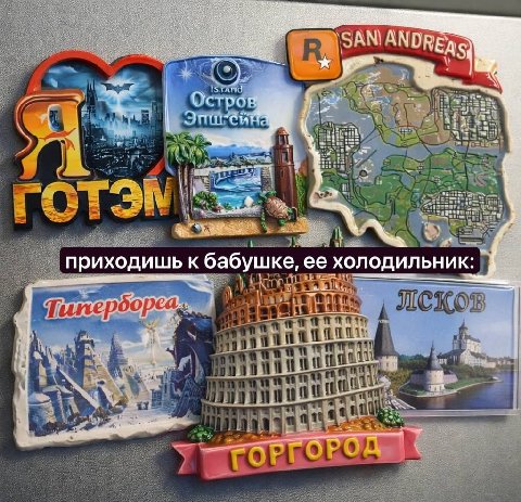Остров приходишь к бабушке, ее холодильник: AICKOB