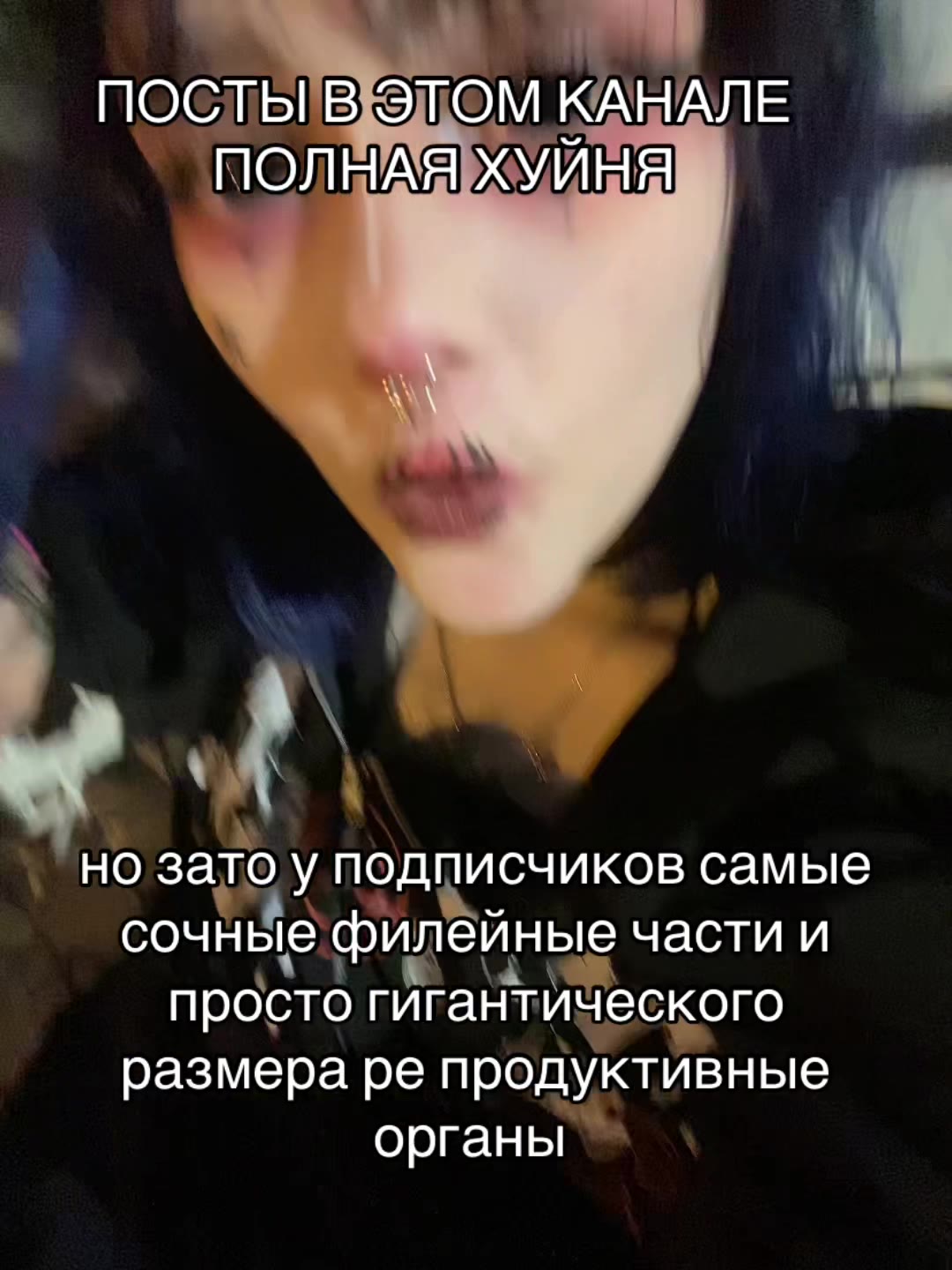 ПОСТЫВДОМ КАНАЛЕ ПОЛНАарУйНЯ но зато у подписчиков самые сочные филейные части и просто гигантического размера ре продуктивные Е воть ху КАНАЛЕ ПОЛНАЯ ХУЙШЯ размера рродуцивные, ПОСТЫ!ВЭТОМ КАНАЛЕ _ п