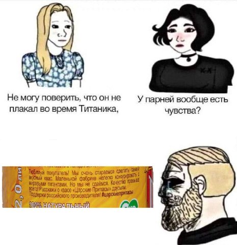He могу поверить, что HE У парней вообще есть плакал во время Титаника, чувства? покупатель! Мы очень стараемся Но мы не о KBace «Царские oro НА 13