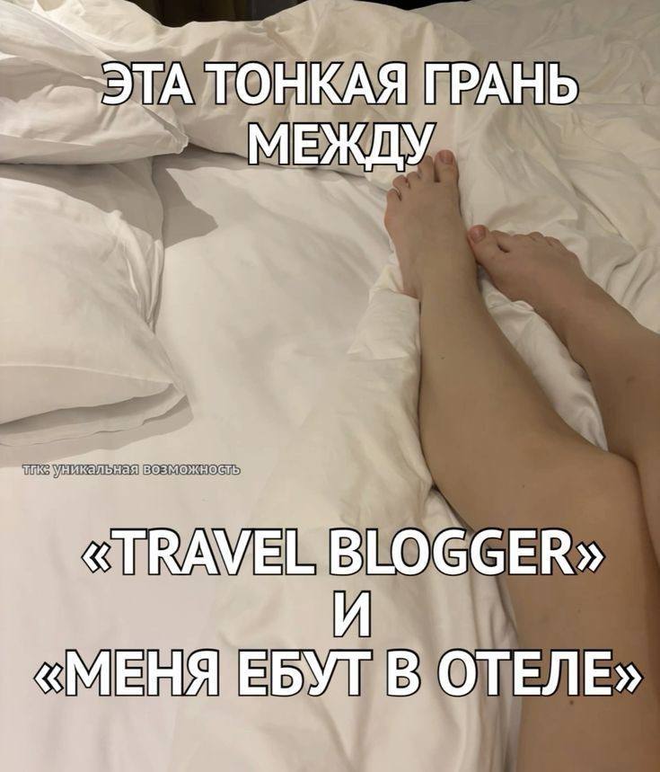 ЭТА ТОНКАЯ ГРАНЬ МЕЖДУ BLOGGER» ЕБУТ В ОТЕЛЕ»