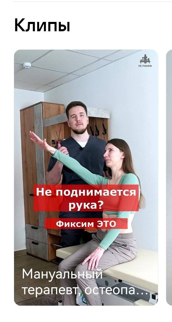 Клипы Не подним ается рука? Фиксим это терапев