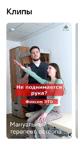 Клипы Не подним ается рука? Фиксим это терапев