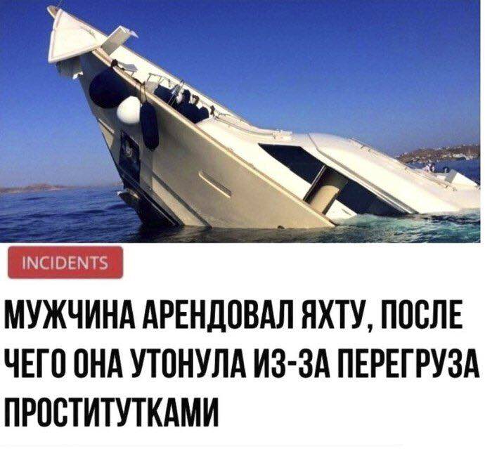 МУЖЧИНА АРЕНДОВАЛ ЯХТУ, ПОСЛЕ ЧЕГО ОНА УТОНУЛА ИЗ-ЗА ПЕРЕГРУЗА ПРОСТИТУТКАМИ