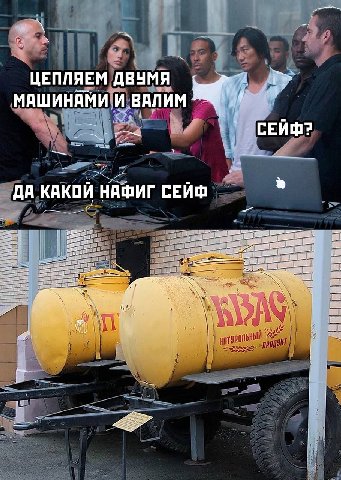 ЦЕПЛЯЕМ ДВУМЯ МАШИНАМИ И ВАЛИМ СЕЙФ? ДА какой НАФИГ СЕЙФ