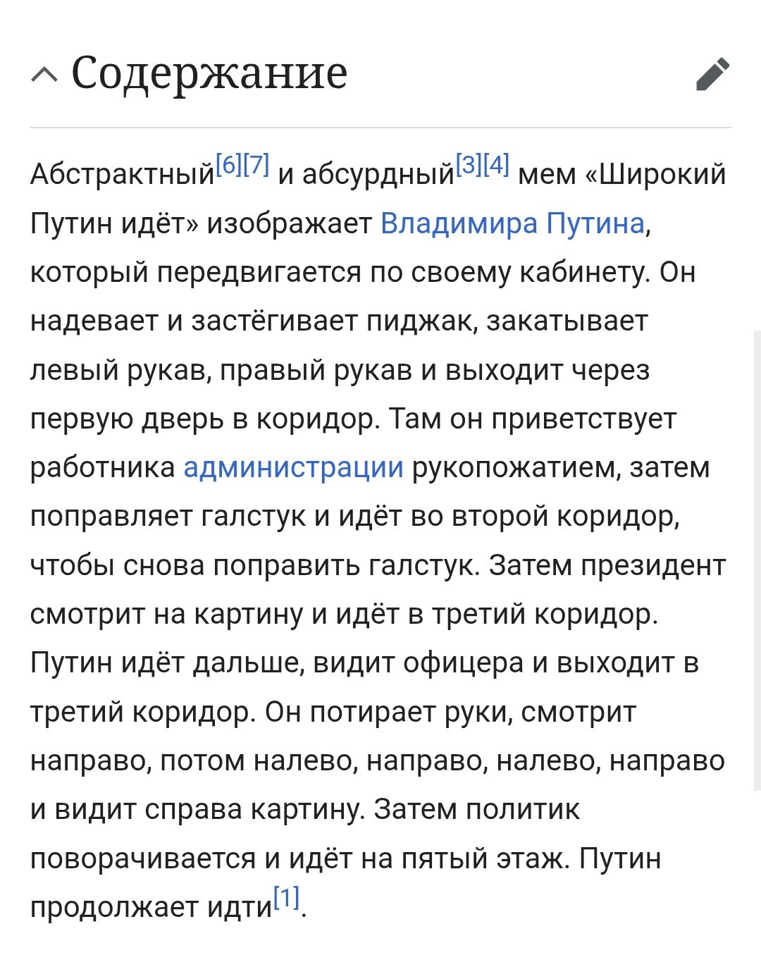 https://ru.m.wikipedia.org/wiki/Широкий_Путин_идет