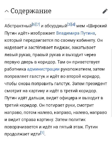 https://ru.m.wikipedia.org/wiki/Широкий_Путин_идет