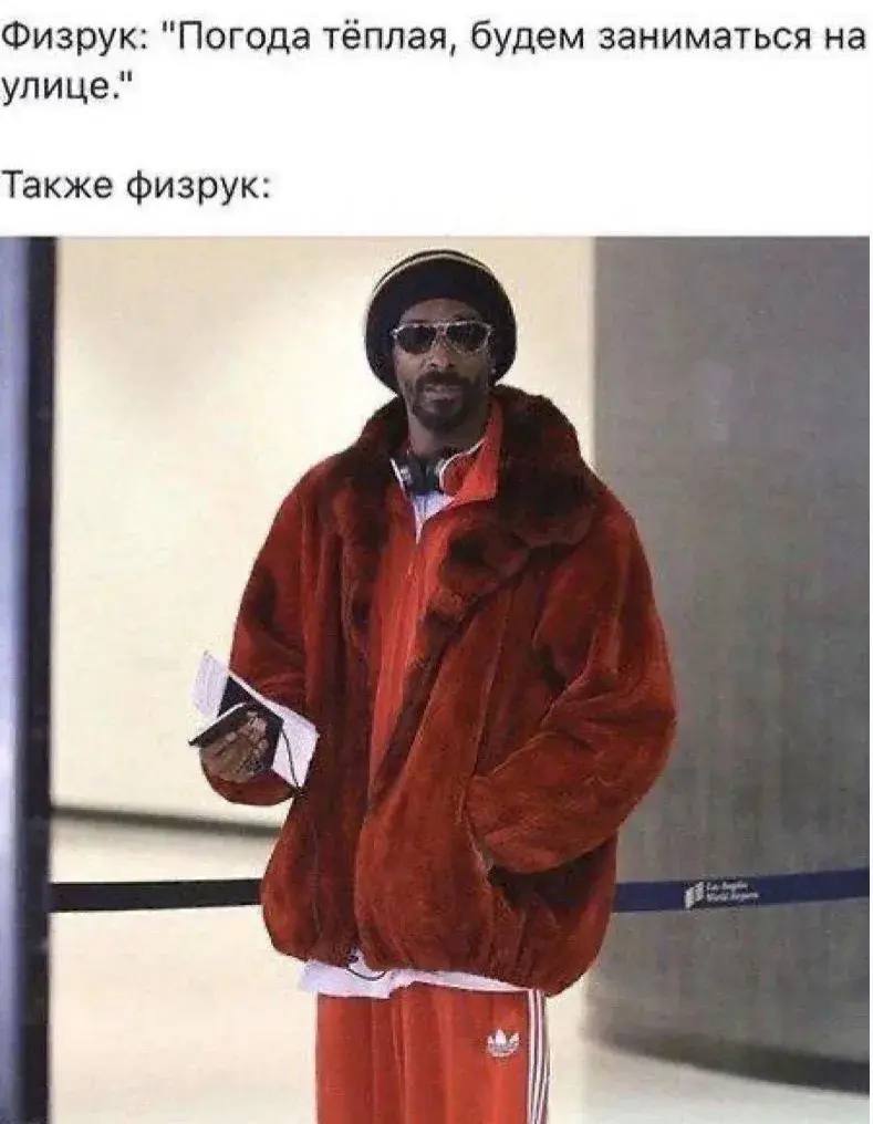 Физрук: "Погода тёплая, будем заниматься на улице." Также физрук: 4